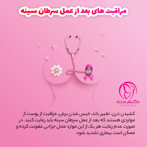 مراقبت های بعد از سرطان سینه